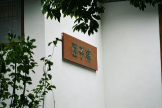 XiziTang Guesthouse, Close to Lingyin Temple West Lake，Hangzhou - 8
