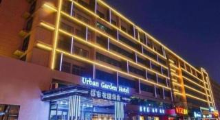 Urban Garden Hotel Chengyang District Government Liuting Airport - 1