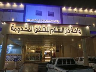 شقق واحة دار السلام للشقق المخدومة الجوف دومة الجندل - 9