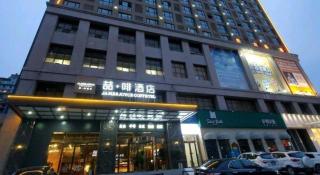 James Joyce Coffetel Xinyang Municipal Government Railway Station - 2