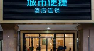 City Comfort Inn Wuhan Jianghan Road Xunlimen Metro Station - 5