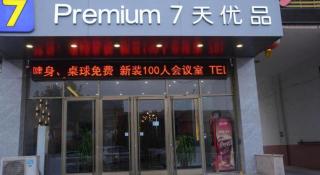 7 Days Inn Binzhou Zhanhua Fuguo Road - 6