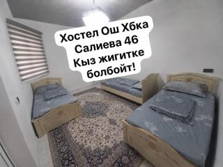 Ош Халал Хостел - 2