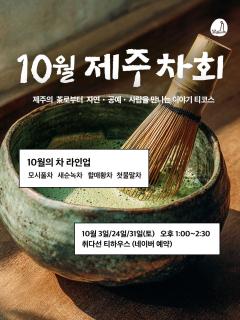 Chuidasun Resort Tea & Meditation - 2