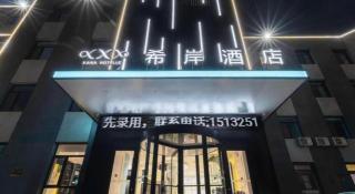 Xana Hotelle Tangshan North Railway Station - 1