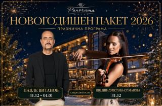 Hotel Panorama Velingrad - 1