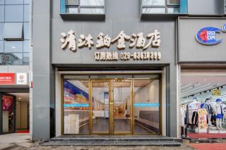 清沐铂金酒店西安东大街店 - 7