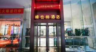 Vienna Hotel Jinan Beiyuan Street Red Star Macalline - 5
