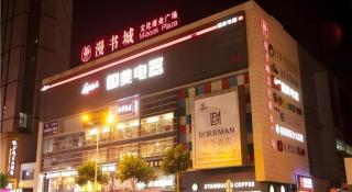 Borrman Hotel Zhenjiang Dashikou Suning Plaza - 1