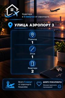 Aeroport apartament 500 метров от аеропорта суточная сдача до 22 00 - 1