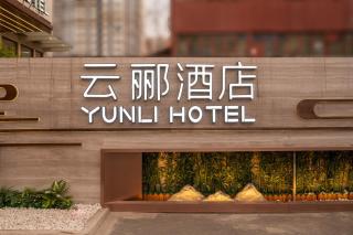 Beijing Yunli Hotel - Guomao CBD Chaoyang Chaoyang Highspeed Railway Station Branch - 0