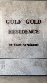 STAY Golf Gold Eilat - Sea View Residence - 1