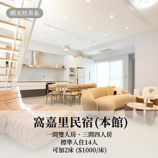 窩嘉里包棟民宿 Nest in Ali - Zhongpu - 5