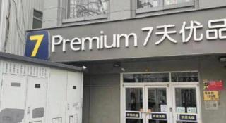 7 Days Inn Beijing Shilihe Subway Station Juranzhijia Branch - 1