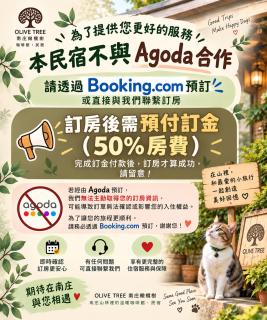 南庄橄欖樹咖啡民宿 Olive Tree Village Guesthouse - 9