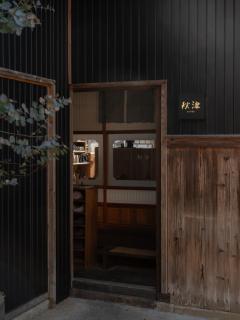 Akitsu Ryokan - 5