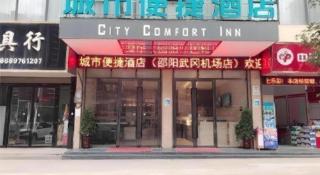 City Comfort Inn Shaoyang Wugang - 7