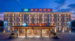 Vienna Hotel Shandong Qingdao Jiaodong International Airport Hai'er Avenue - 1