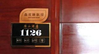Guangdong Yinye Yanshan Hotel - 1