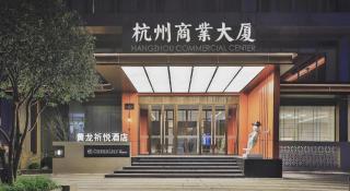 Hangzhou Commercial Center Hotel - 3