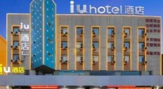 IU Hotel·Jiayuguan People's Shopping Mall - 5