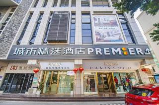 City Comfort Premier Hotel Liuzhou Wuxing Pedestrian Street Jinggu Building - 1