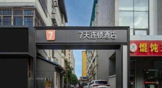 7 Days Inn Xi'an Medical School of Jiaotong University Weiyi Street Metro Station - 4