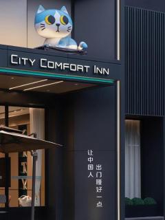 City Comfort Inn Wuhan International Expo Center Qianjin Village Metro Station - 1