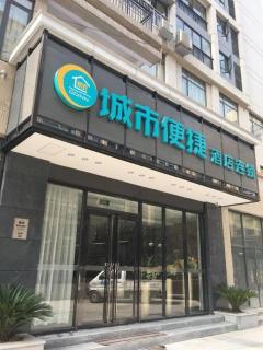 City Comfort Inn Nanchong Nanbu County Government - 2