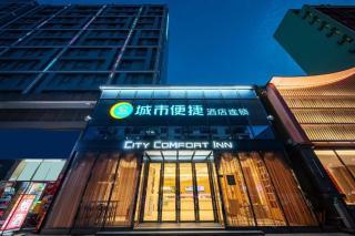 City Comfort Inn Nanhu Jian'an Street Metro Station Baigang City - 2
