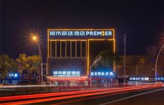 Premier City Comfort Hotel Suizhou Wuyue Plaza - 2