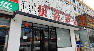 Shell Hotel Beijing Shunyi District Shunyi Metro Station - 7