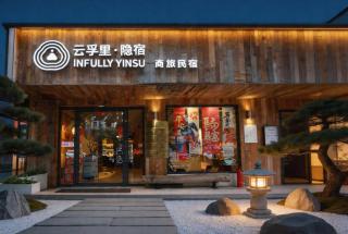 Yunfuli Yinsu Du Fu Thatched Cottage Business and Leisure B&B - 4