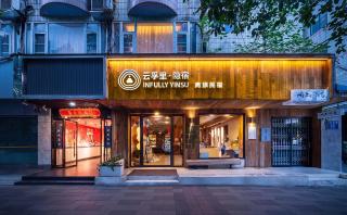 Yunfuli Yinsu Du Fu Thatched Cottage Business and Leisure B&B - 2