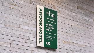 Anook Hotel Daegu Station - 7