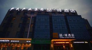 James Joyce Coffetel Wuhu Wanzhi High-Speed Railway Station - 2