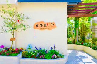 花漫里酒店 Blossom Lane Hotel Shanghai PVG Airport Free PVG Airport Free PVG Airport Shuttle Service Garden Terrace Free On-Site Parking Resident Cats On-Site - 5