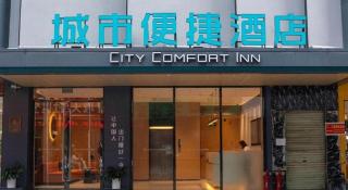 City Comfort Inn Yulin Bobai Pedestrian Street - 2