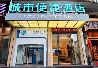 City Comfort Inn Kunming Nanping Pedestrian Street Wangfujing - Kunming - 1