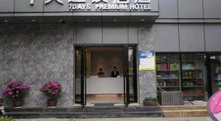 7 Days Inn Hefei Railway Metro Station - 6