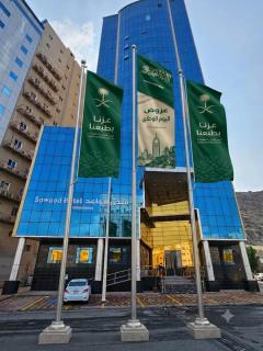 فندق سواعد العالمية مكة المكرمة الحرم - Sawaed International Hotel Makkah Al-Haram - 0