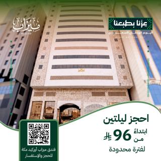 فندق أوركيد مكة - Mecca - 0