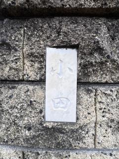 小田家 - 4