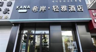 Xana Lite·Dunhua Railway Station - 1