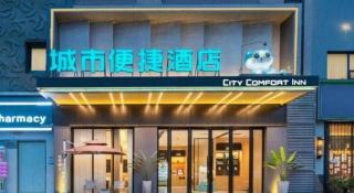 City Comfort Inn Wuhan Xudong Xiaoping Hubei University - Wuhan - 1