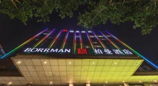Borrman Hotel Zhanjiang Shimao Building High-speed Railway Station - 2