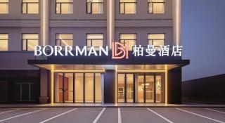Borrman Hotel Jingzhou Jiangjin West Road Wanda Plaza Fantawild - 1