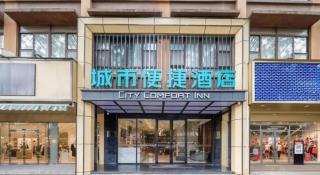 City Comfort Inn Fangchenggang Government Affairs Center - 4