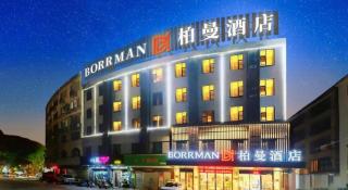 Borrman Hotel Hezhou High Speed Railway Station Guangming Avenue - 2