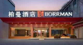 Borrman Hotel Chongqing Hechuan High-speed Railway Station District Government - 2